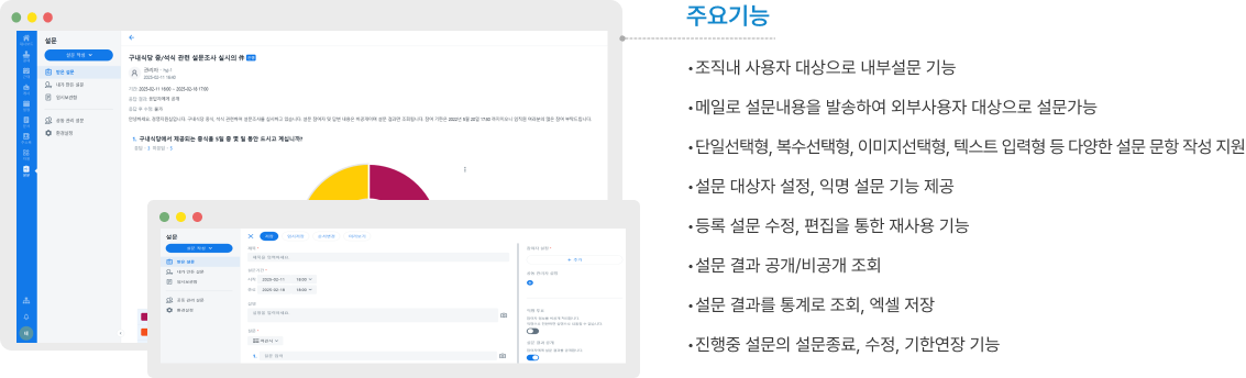 설문